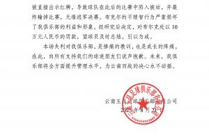 染红致惨败！云南玉昆官方：布尔克行为损害球队利益，罚款10万