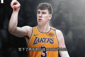 湖人为何要签拉拉维亚？用更廉价合同来平替DFS，湖人成功避税